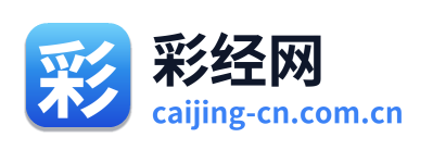 彩经网